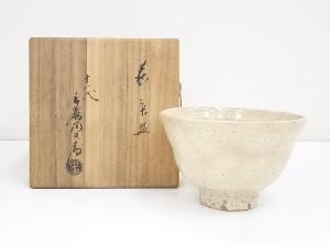 萩焼　十一代高麗陶平衛造　茶碗（共箱）